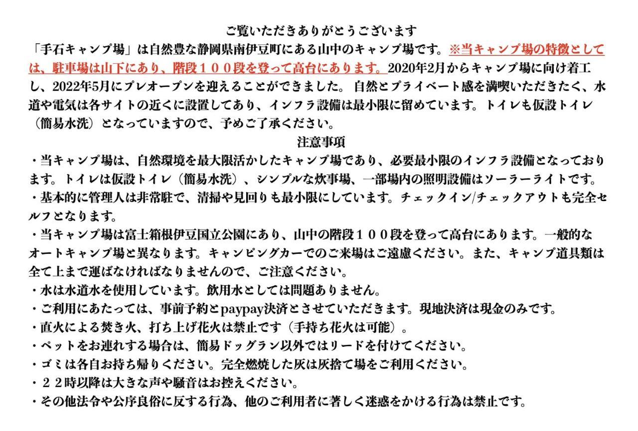 手石キャンプ場 南伊豆町 エクステリア 写真