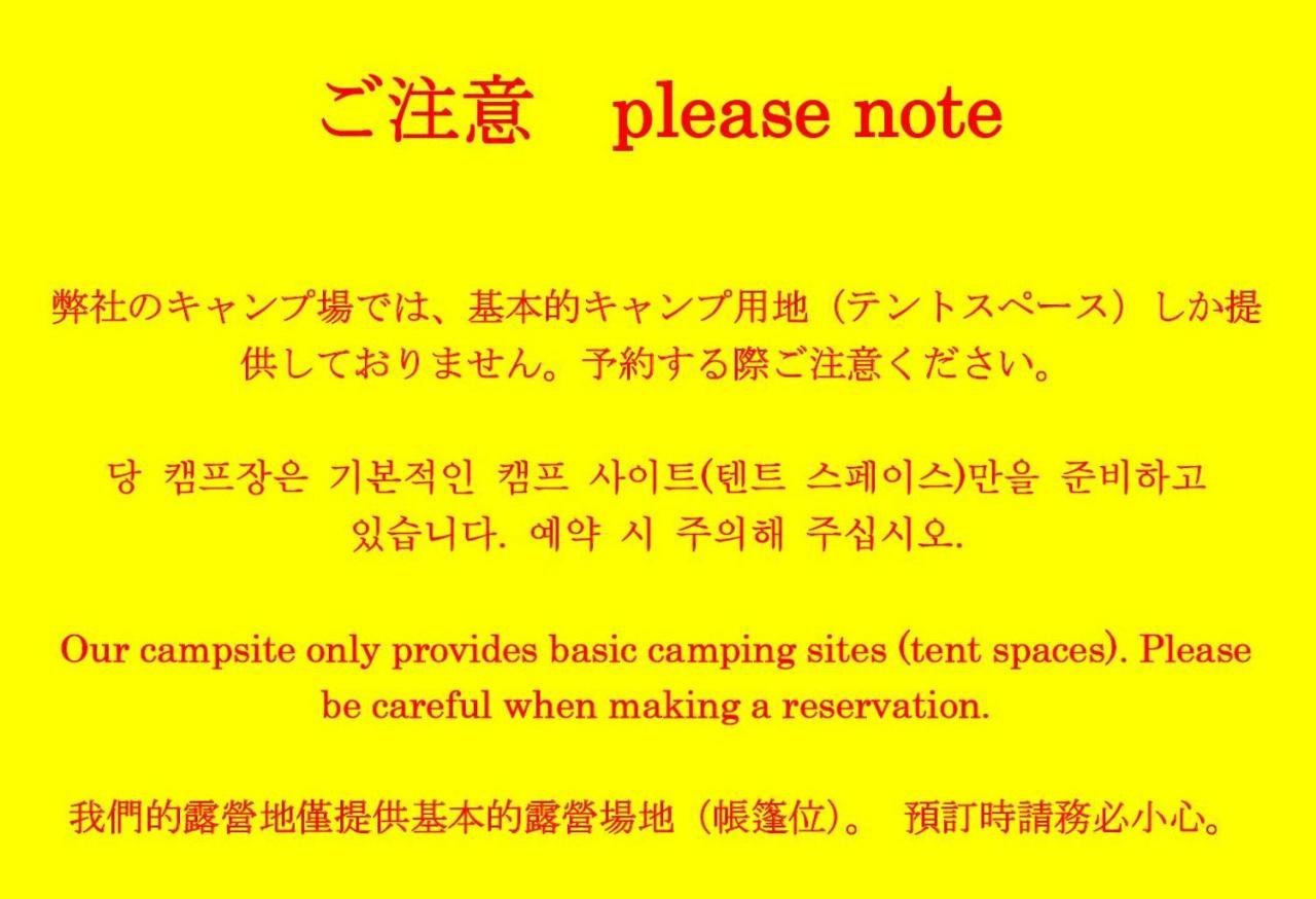 手石キャンプ場 南伊豆町 エクステリア 写真