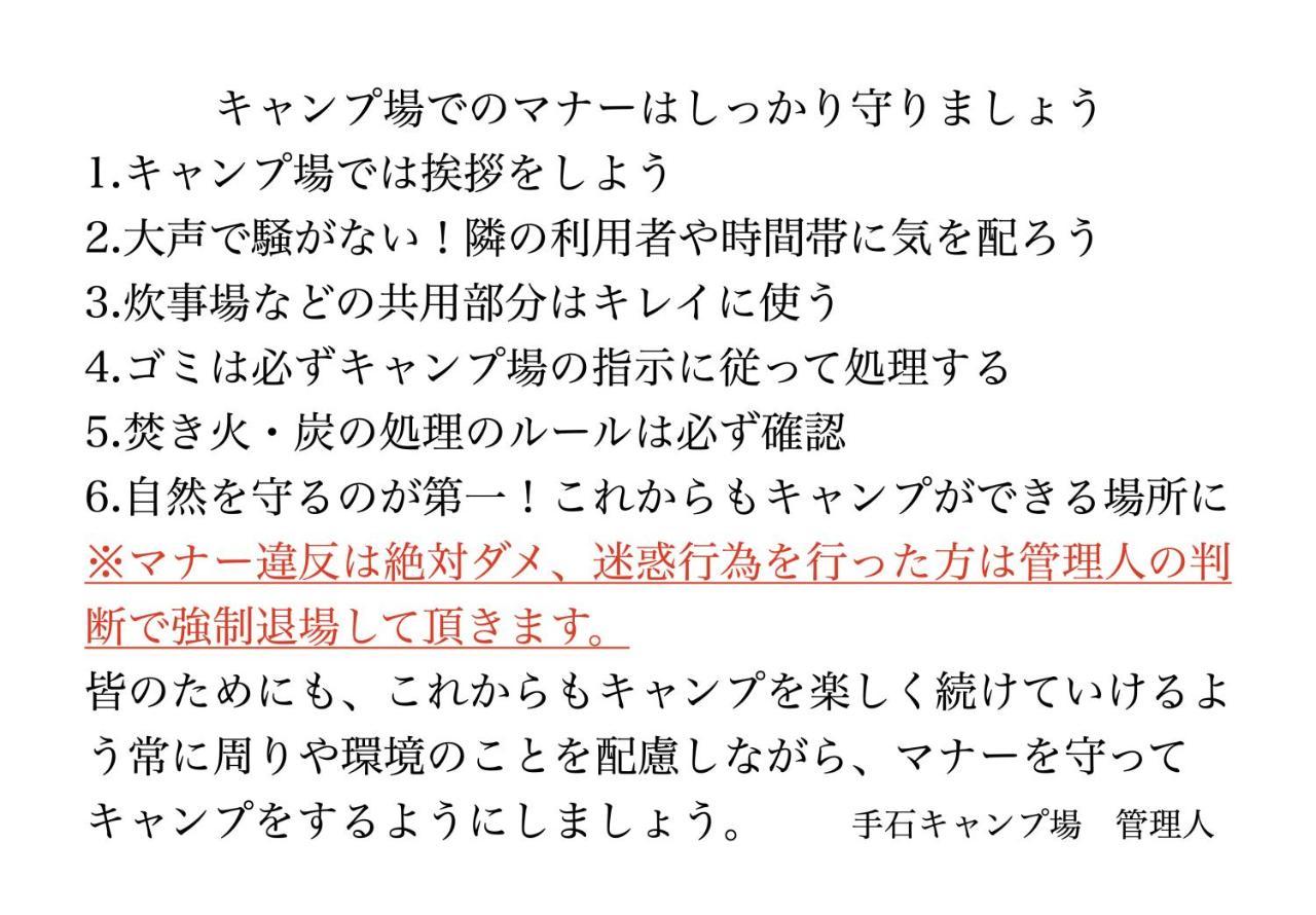 手石キャンプ場 南伊豆町 エクステリア 写真